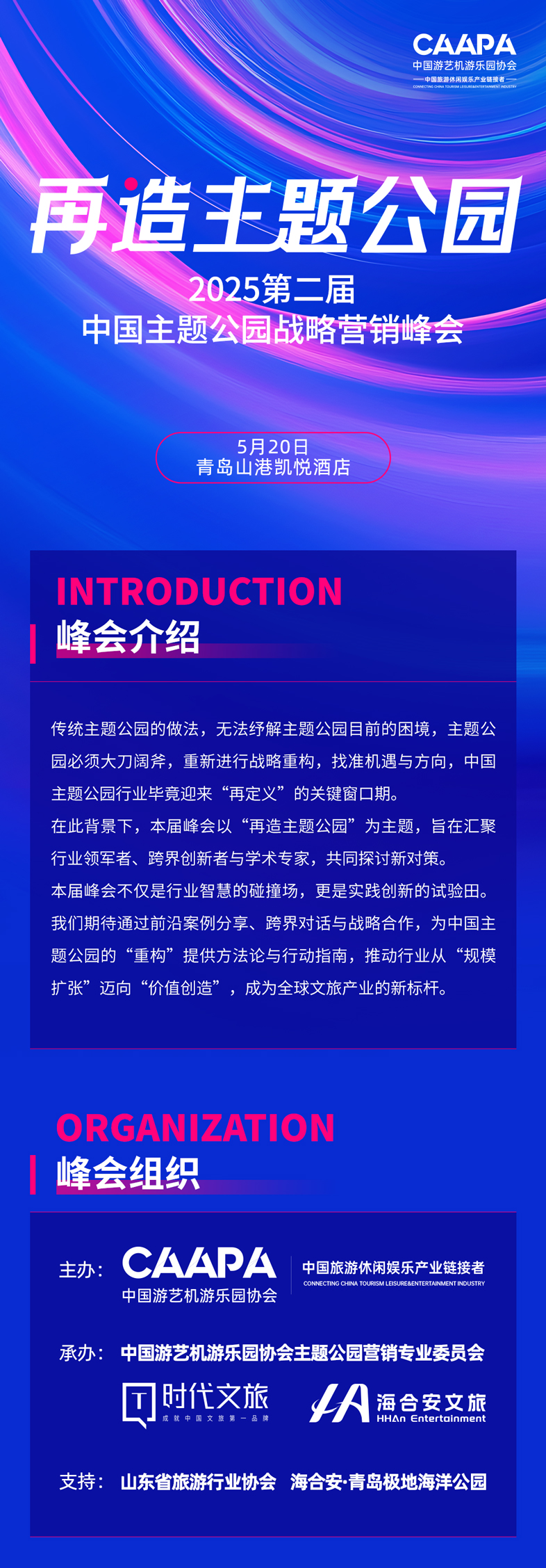 2025主题公园峰会长图_01.jpg