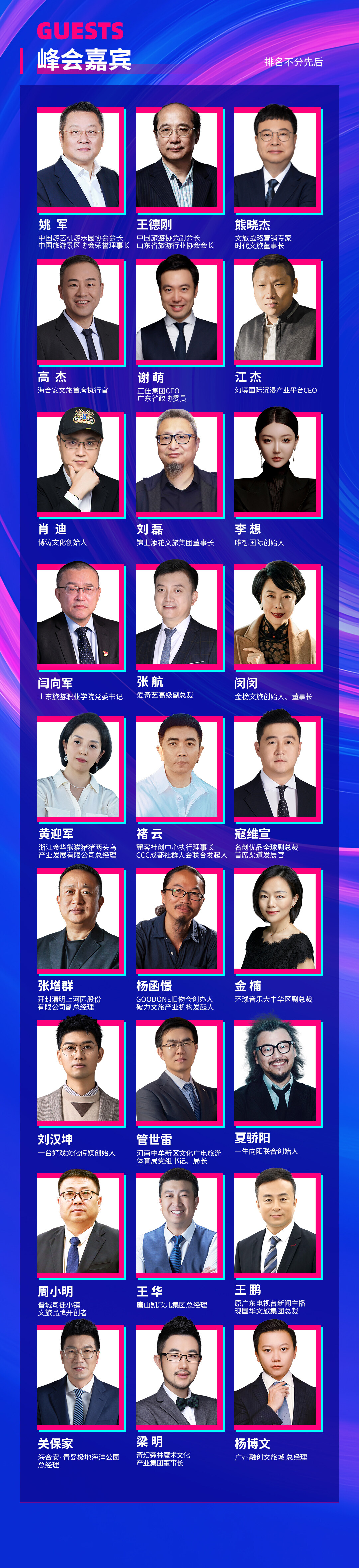 2025主题公园峰会长图_03.jpg