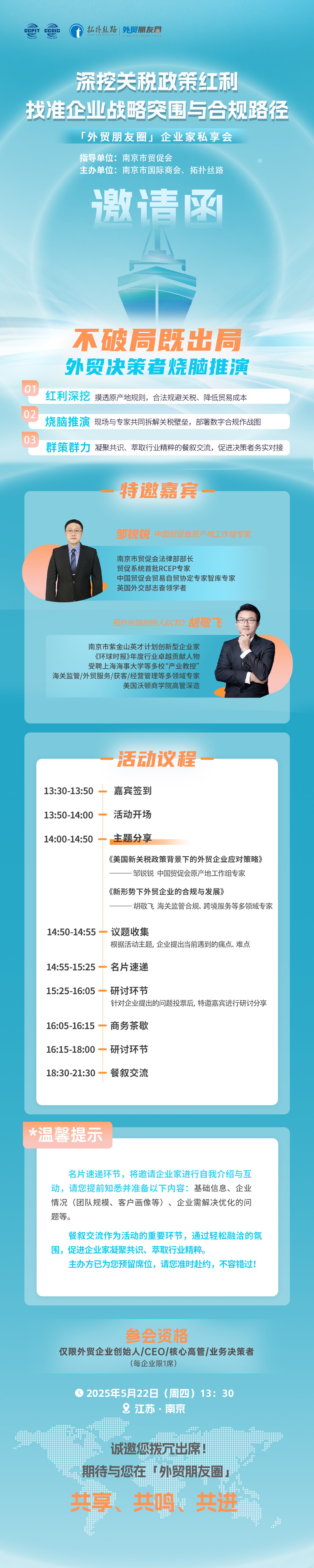 邀请函（主办方最新版）(1)(1).jpg