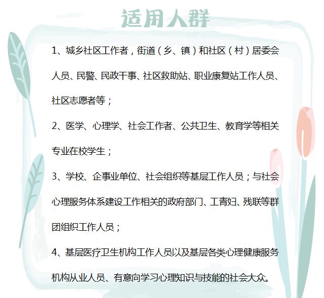 社会心理指导师-招生-图片4-240806.jpg