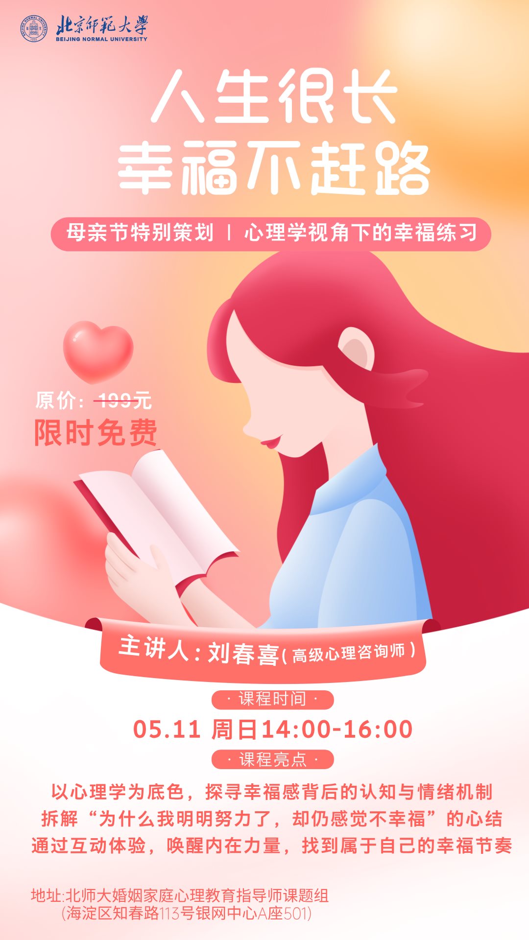 女生节讲座宣传手绘风海报__2025-05-07+16_13_53.png