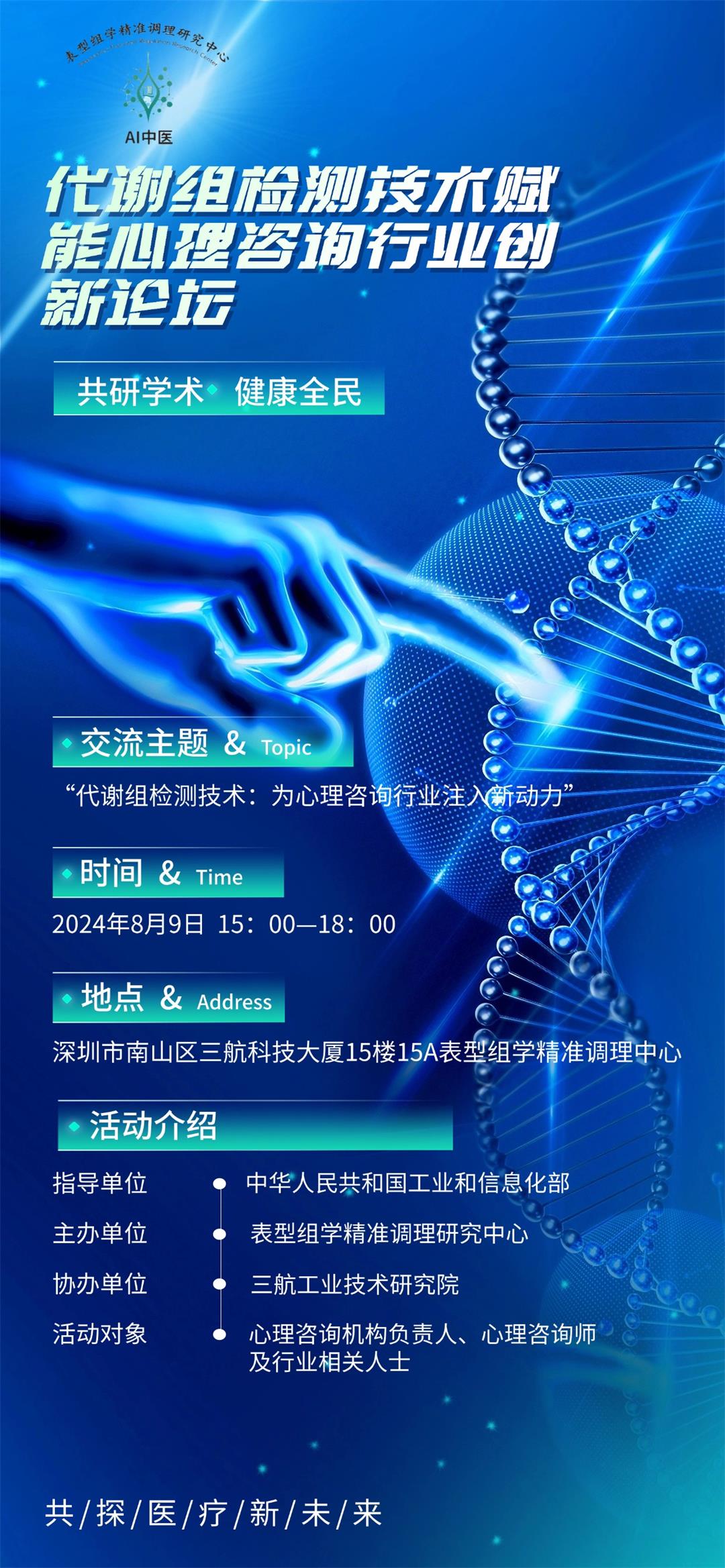 医疗保健生物科学学术交流会讲座活动邀请函全屏竖版海报未来科技风 (2).jpg