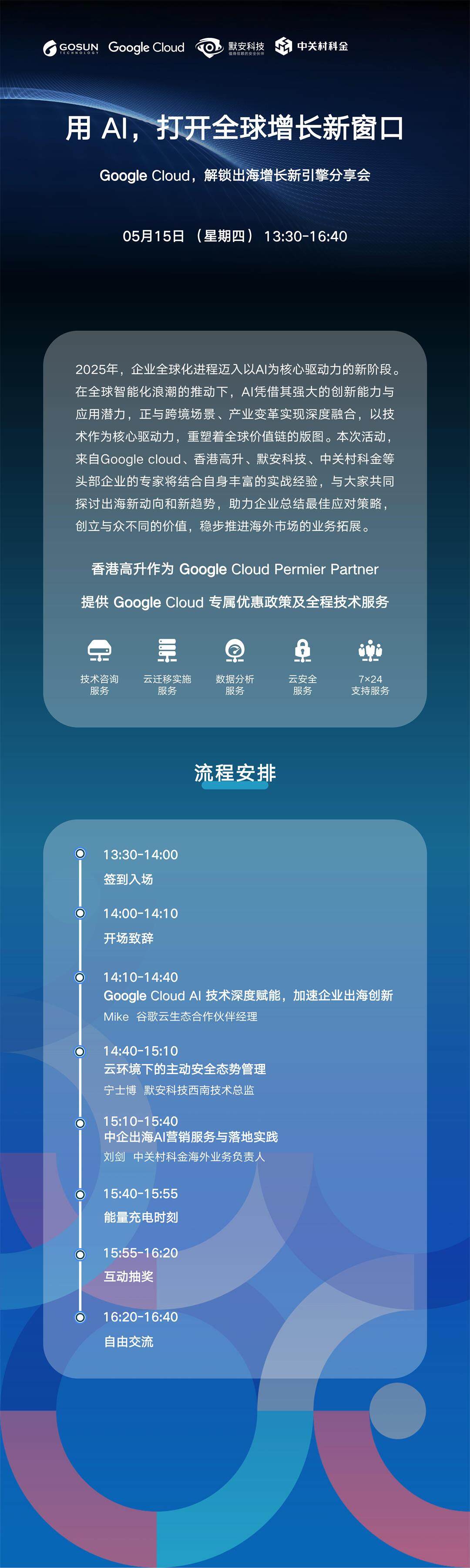 GCP 2海报_01.jpg