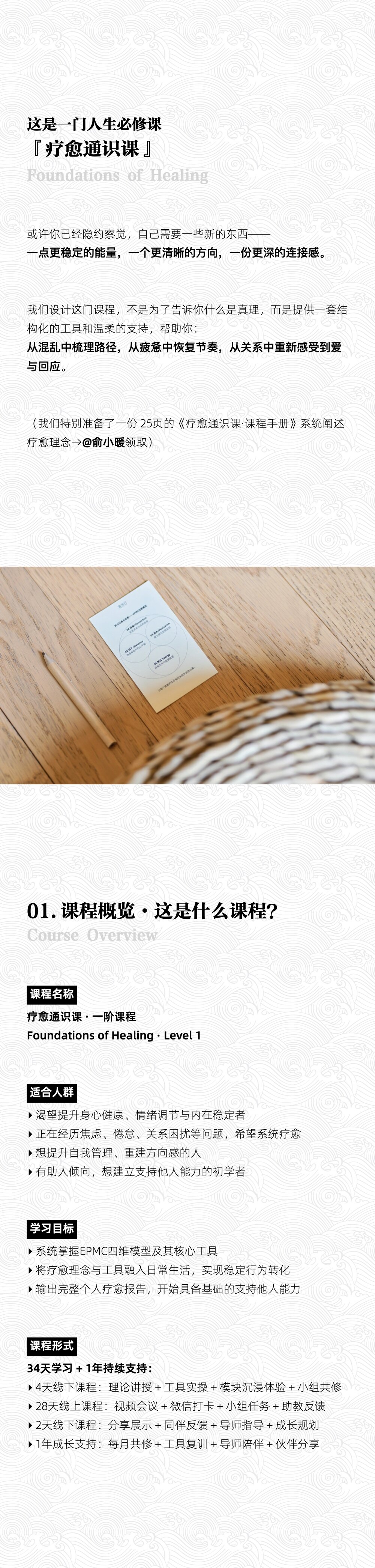通识课详情页长图.004.jpeg