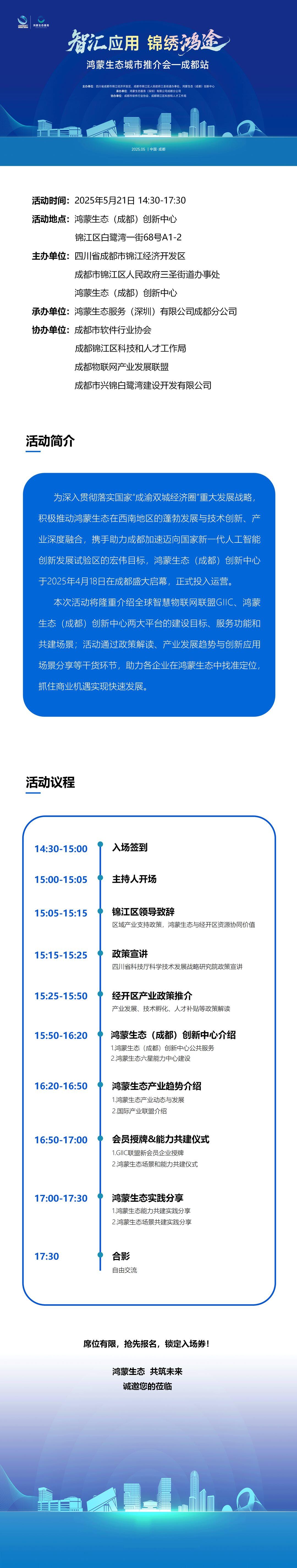 鸿蒙生态城市推介会邀请函0510（活动行-无二维码）(新)_01.png