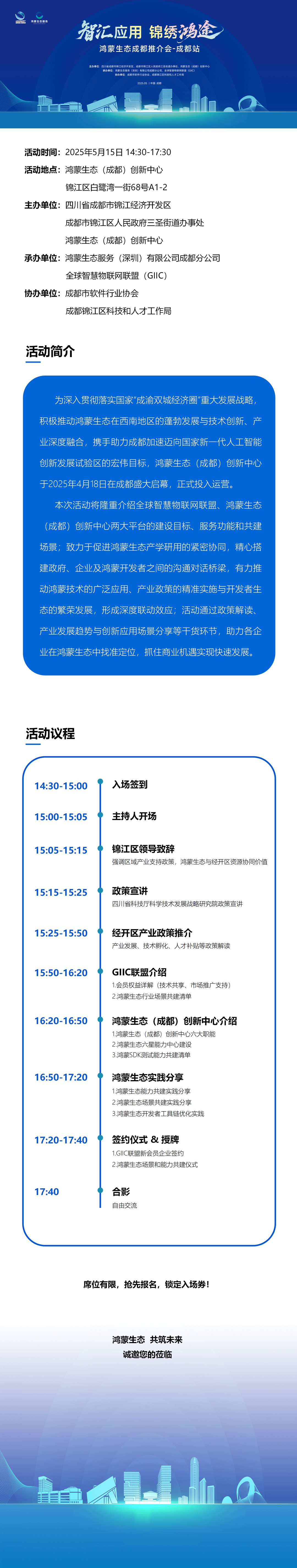 鸿蒙生态城市推介会邀请函0507（最终版！）_01.png