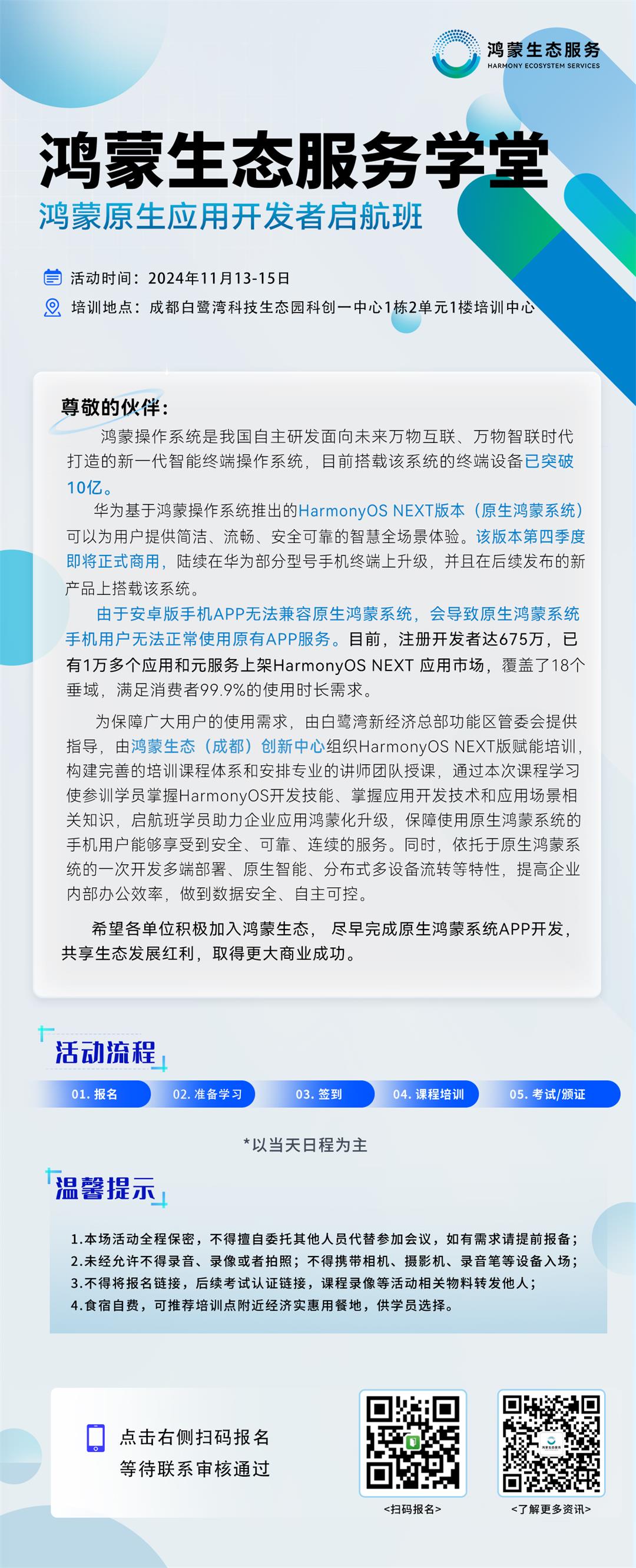 成都站的报名帖.jpg