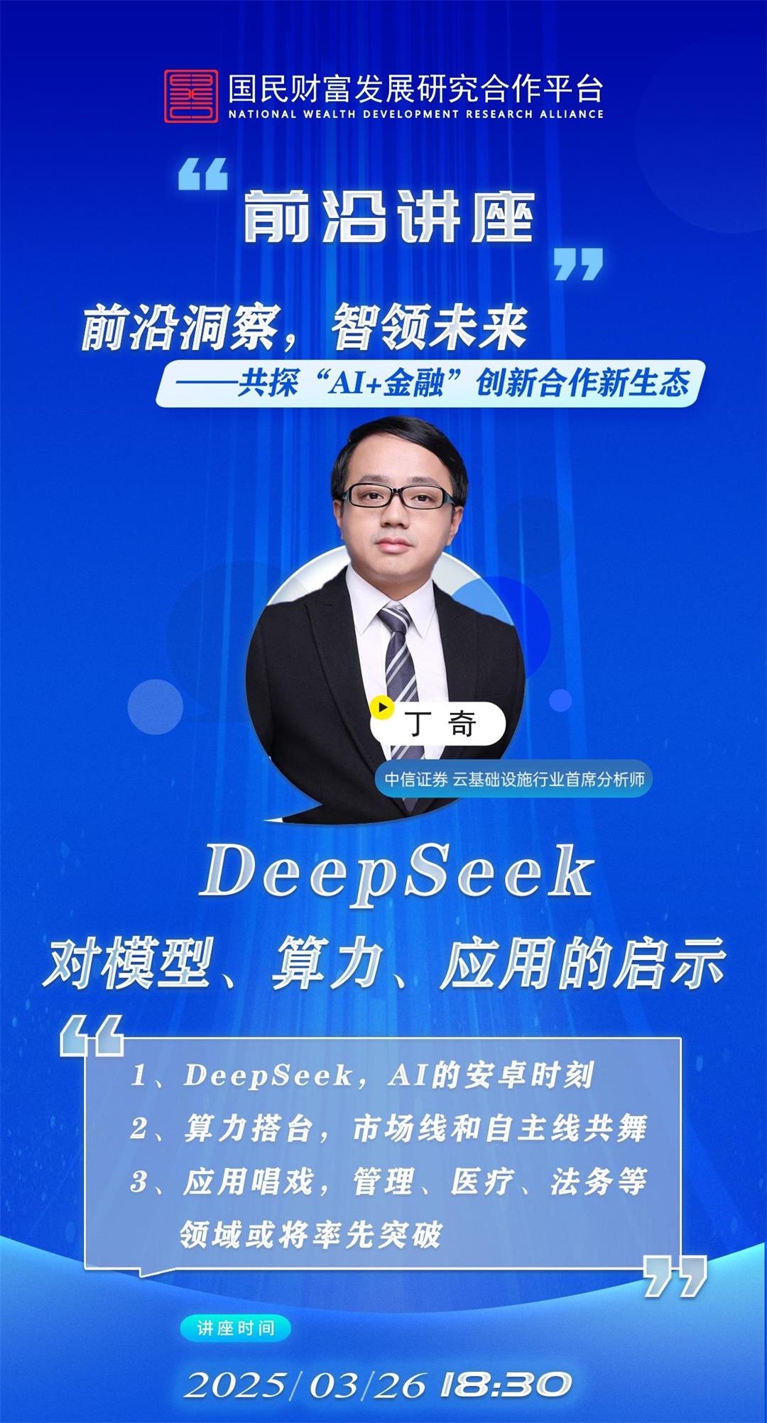 DeepSeek对模型、算力、应用的启示外发版.jpg