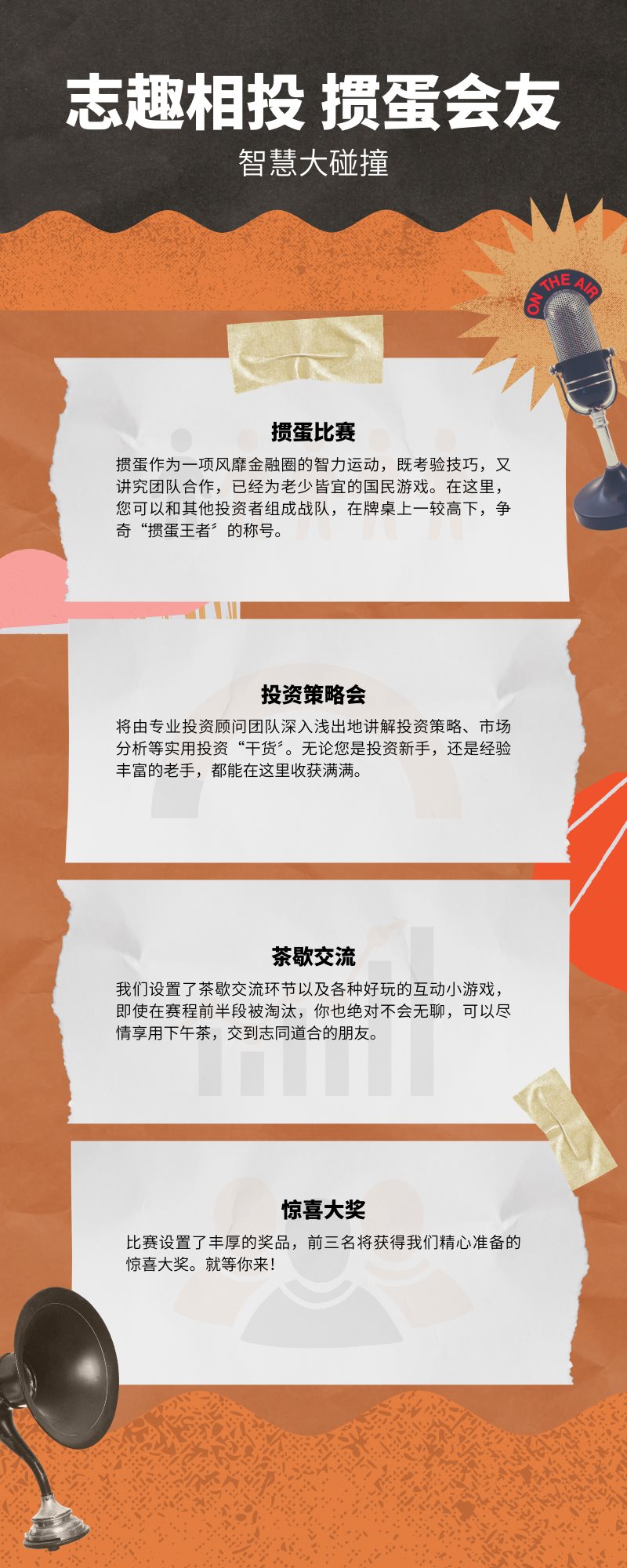 志趣相投 掼蛋会友.png