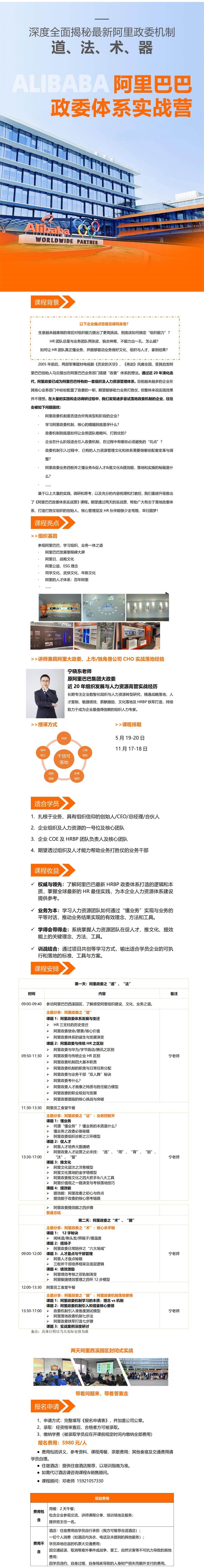5月19-20日对标阿里学政委体系-邓老师15921057330_01.jpg