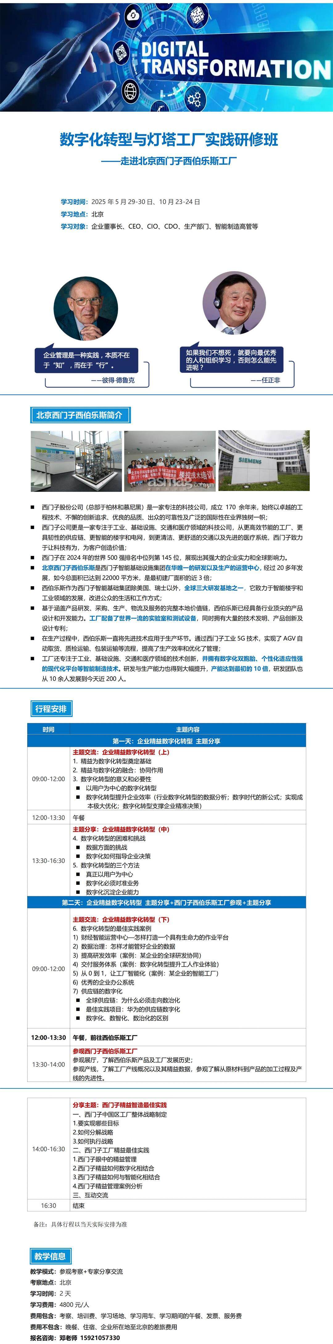 5月29-30日对标北京西门子学精益数字化转型-邓老师15921057330_01.jpg