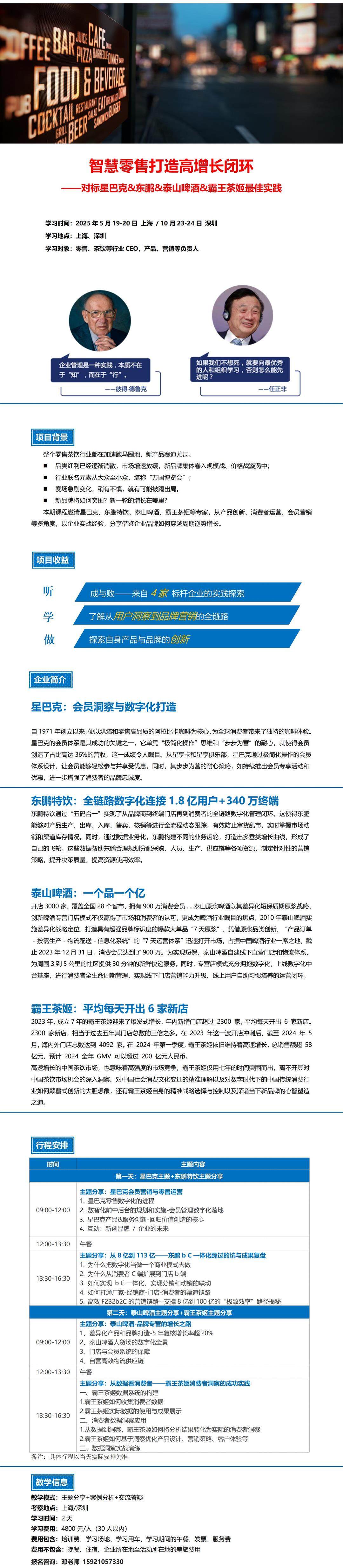 5月19-20 日智慧零售打造高增长闭环（上海站）-零售增长系列-邓老师15921057330_01.jpg