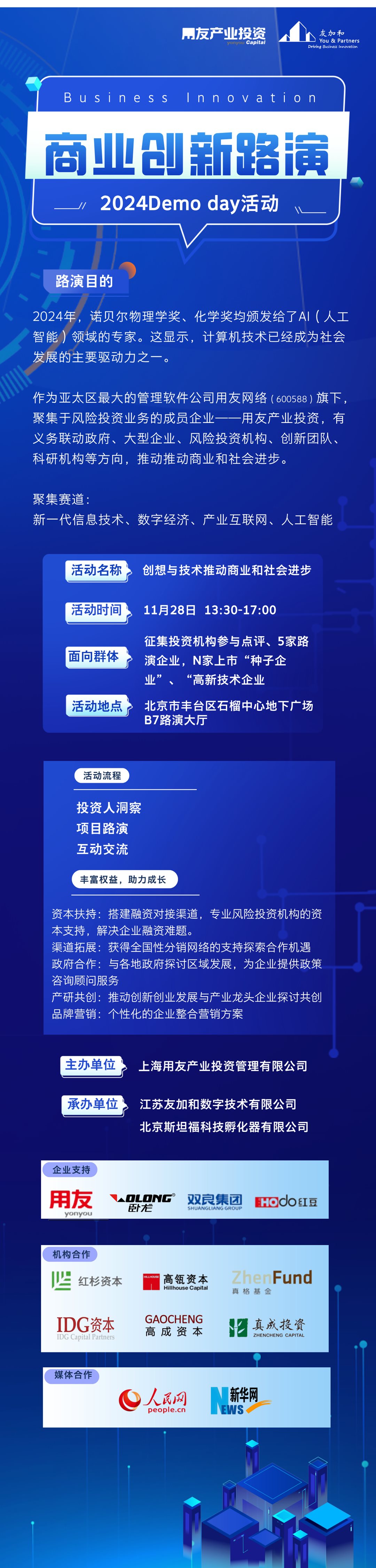 活动行海报__2024-11-21+18_21_40.png