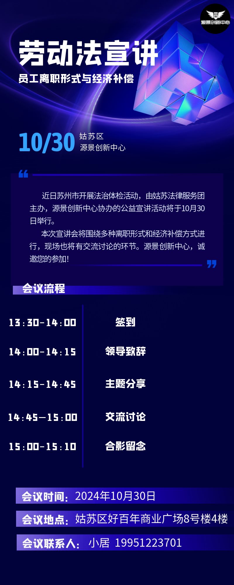 劳动法宣讲 无二维码.png