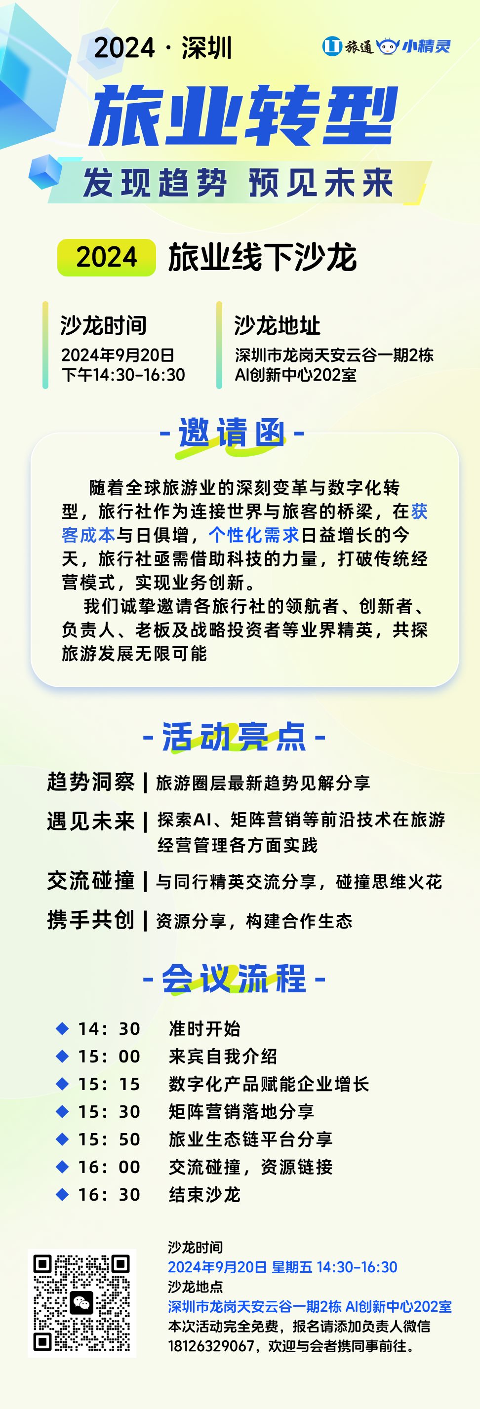 线下沙龙.png