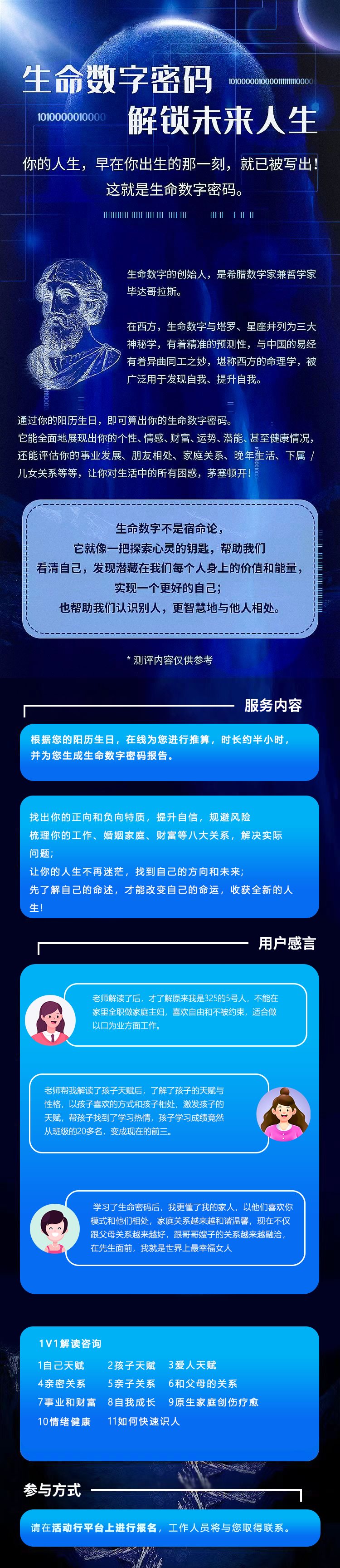 生命密码详情页.png