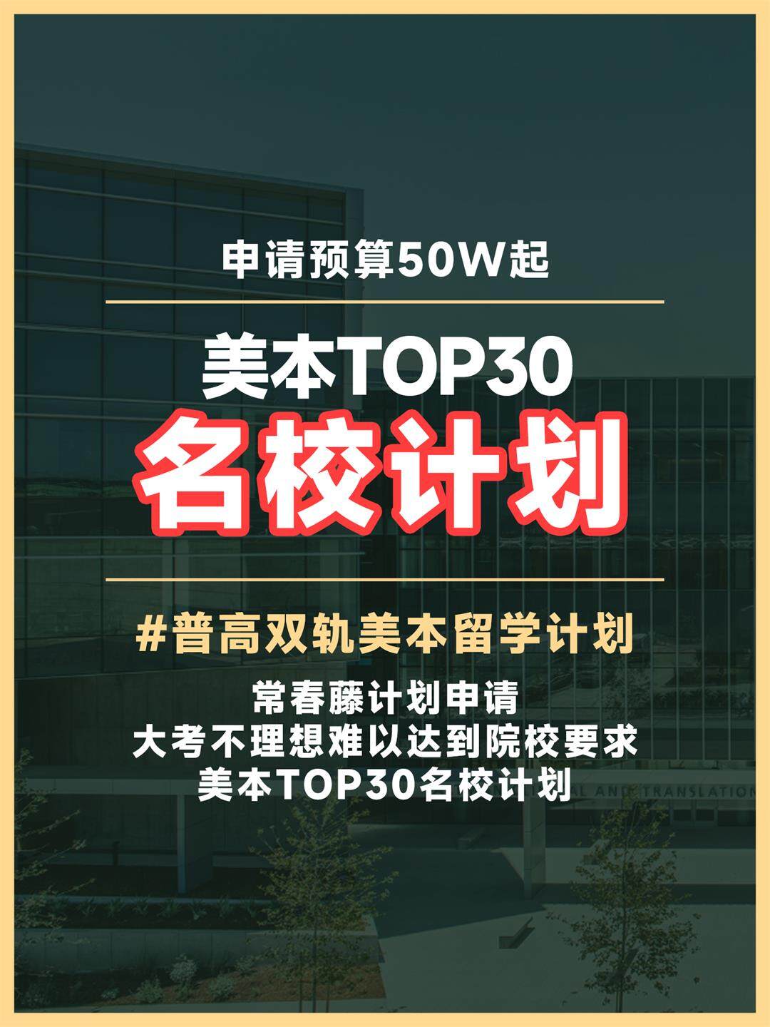 美本Top30名校计划申请预算50W起1.jpg