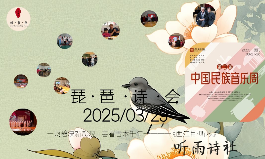 20250329琵琶诗会.png