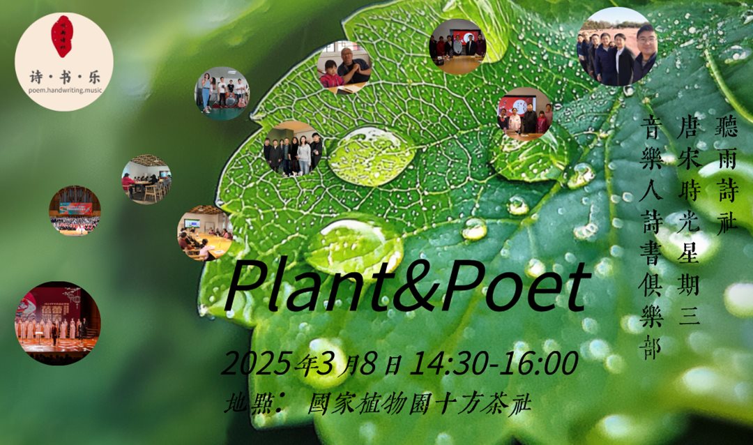 Plant&Poet.png