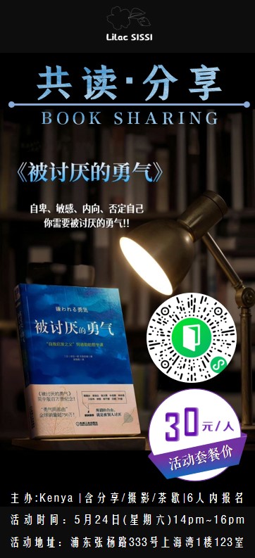被讨厌的勇气 竖版海报.jpg