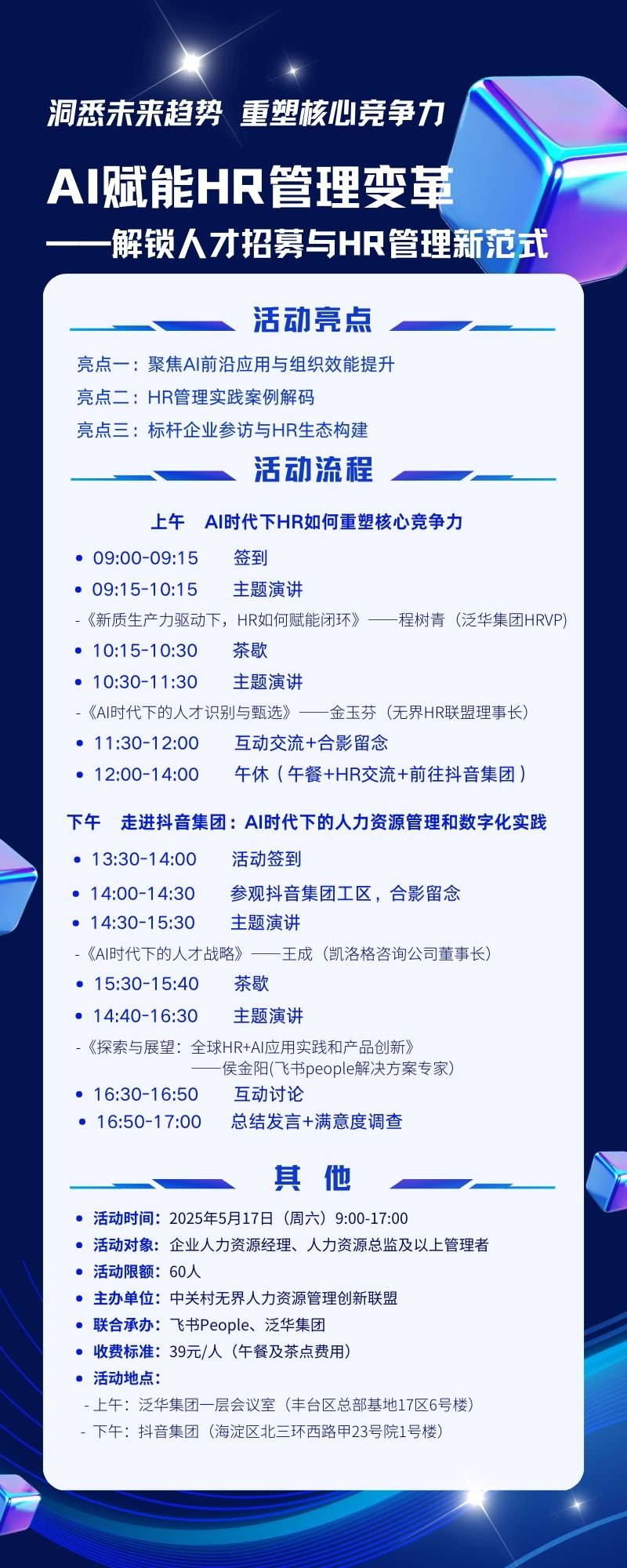5月17日活动长图（4月27日修改，不带二维码） (2).jpg