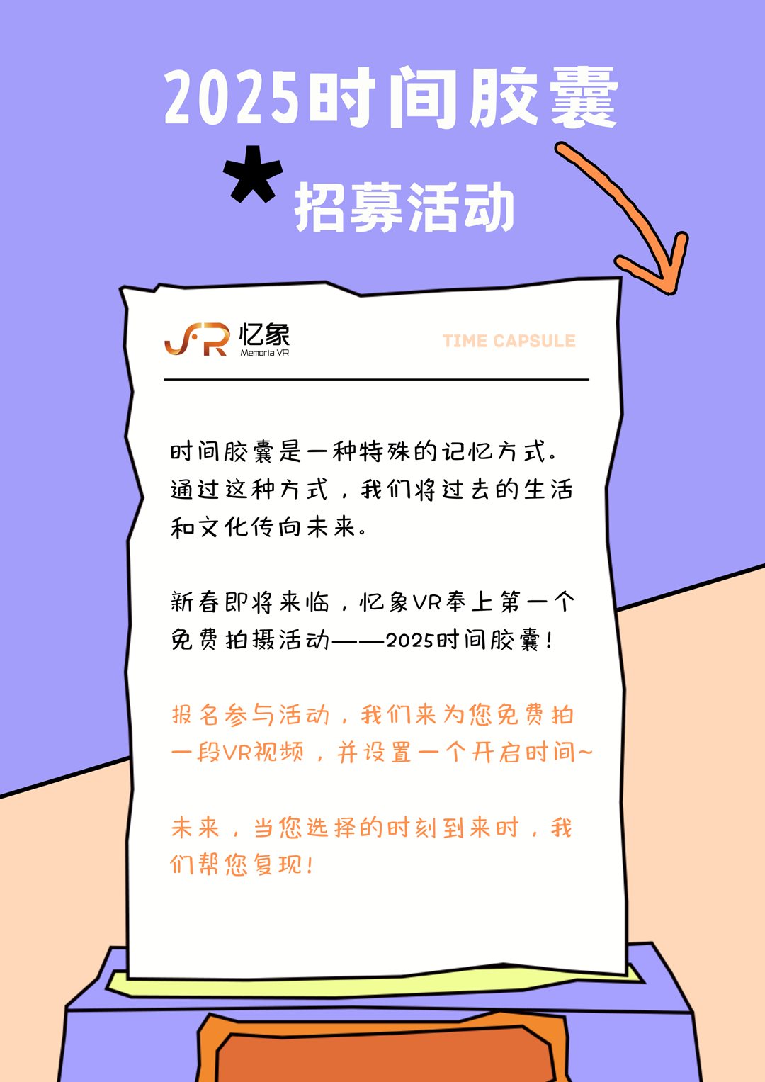 记录美好 留住感动 用于活动行.png