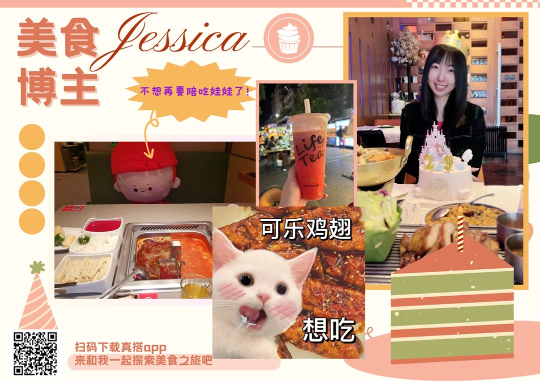 美食博主Jesscia.png