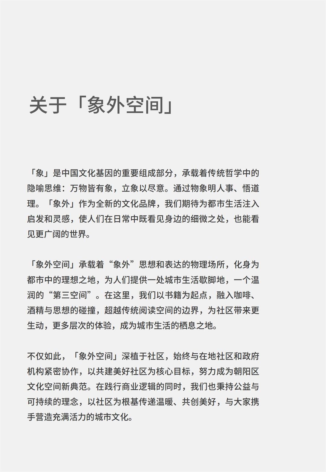 象外空间2024介绍_03.jpg