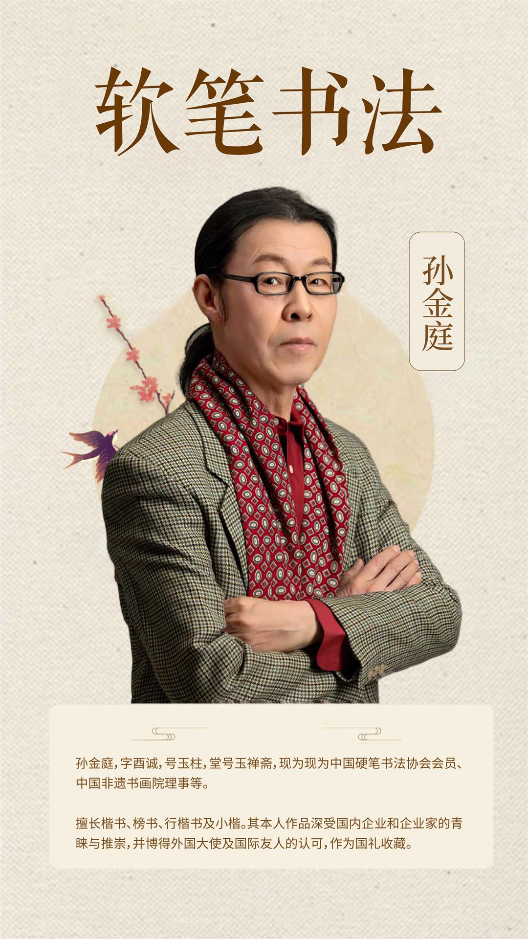 书法，孙金庭.jpg