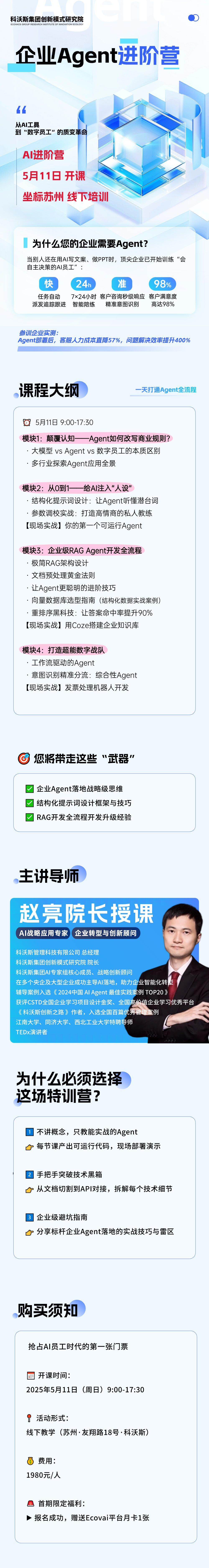Agent5月6日活动行.png