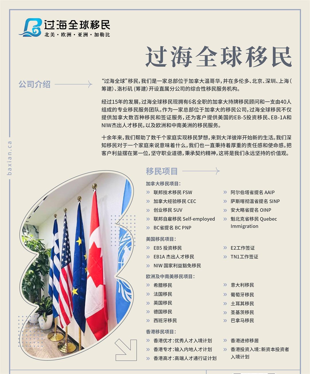 过海移民介绍(1)(1).png