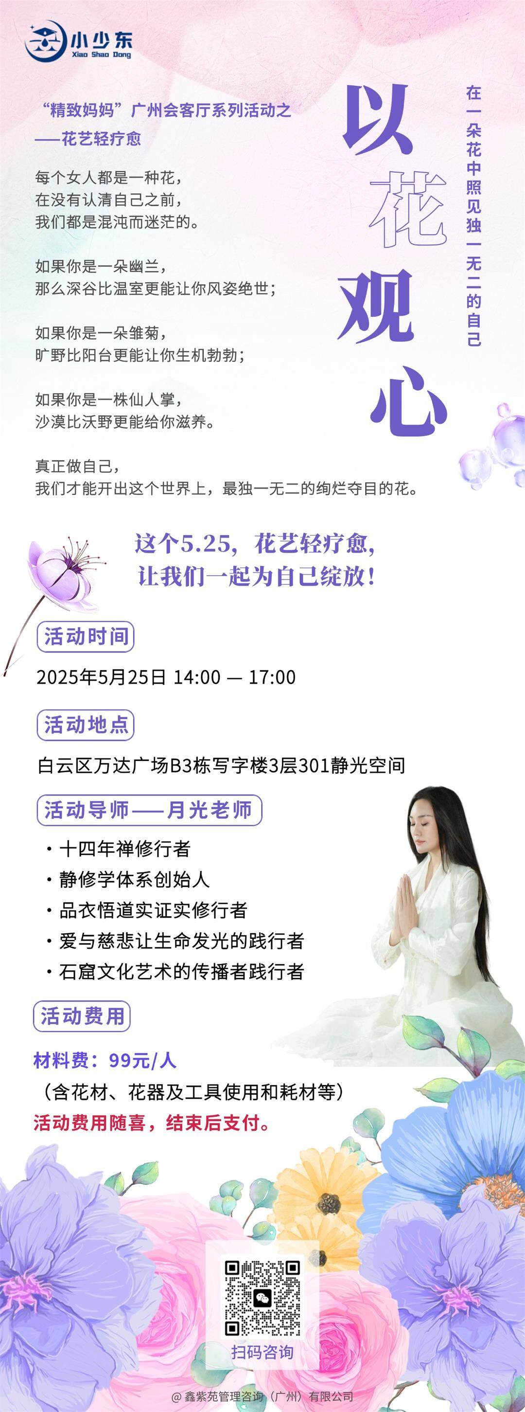 以花观心 (1).jpg