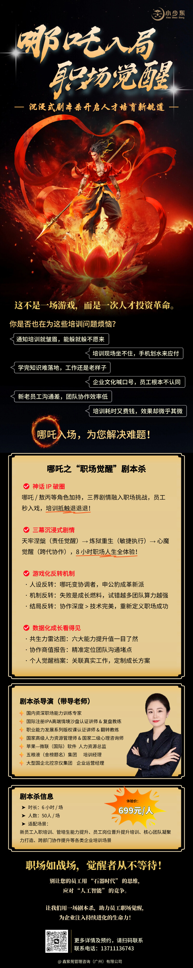 哪吒长图活动行.jpg