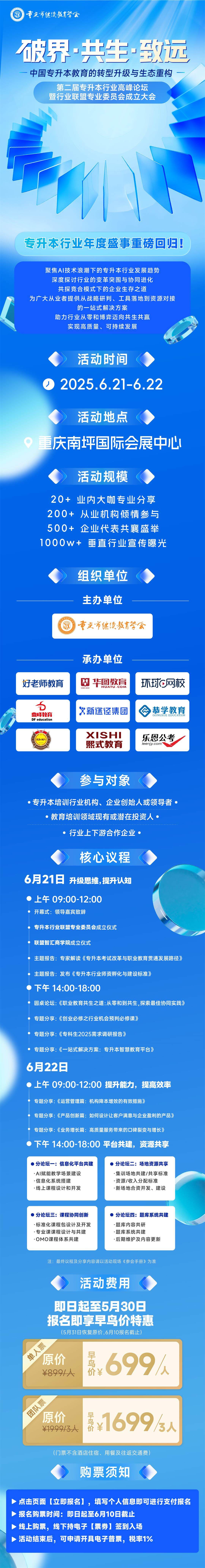 活动行报名长图.jpg