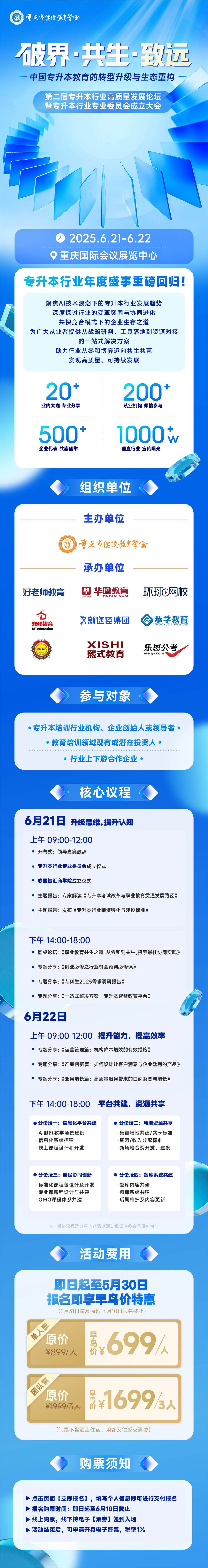 活动行报名宣传长图.jpg