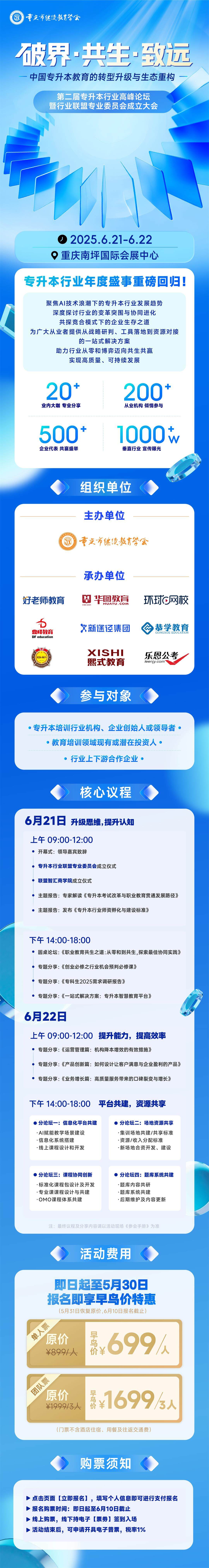 报名宣传长图.jpg