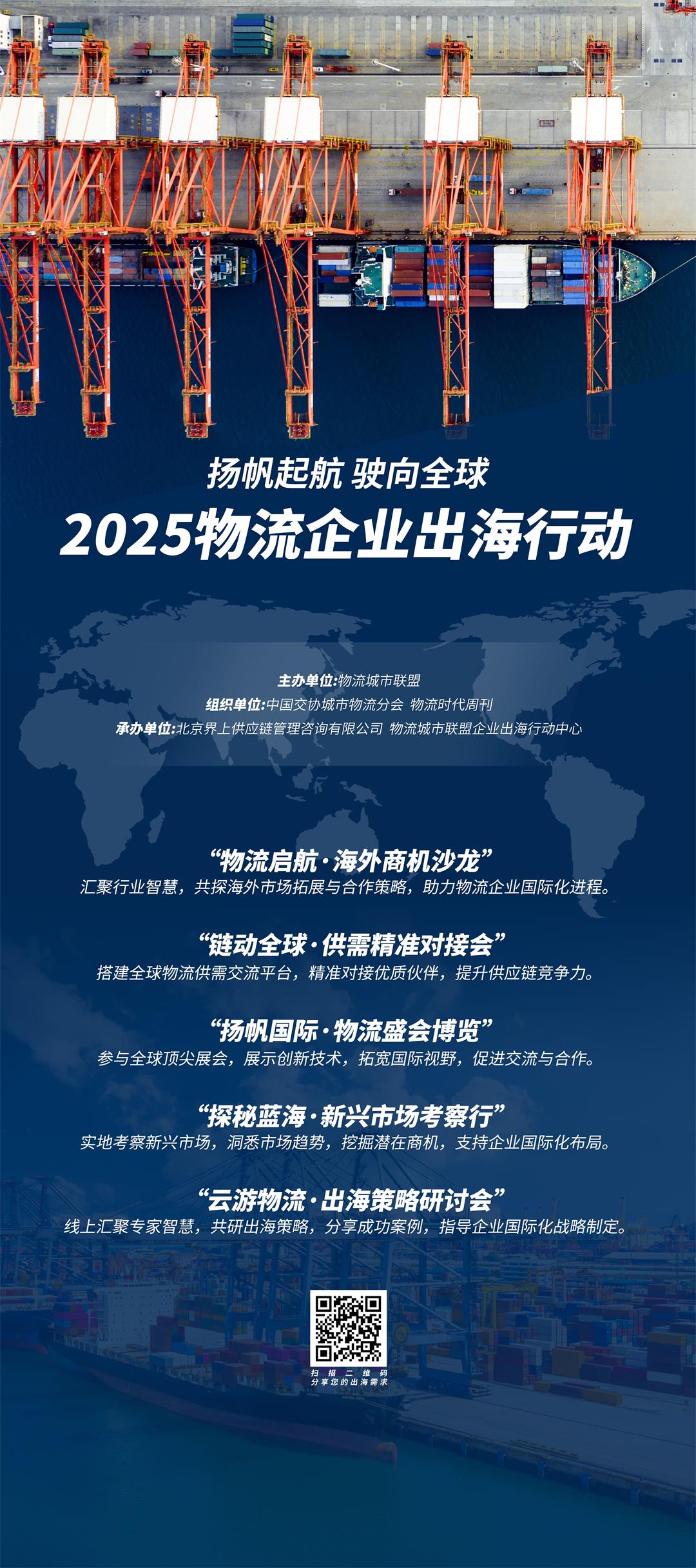 2025出海行动(1).jpg