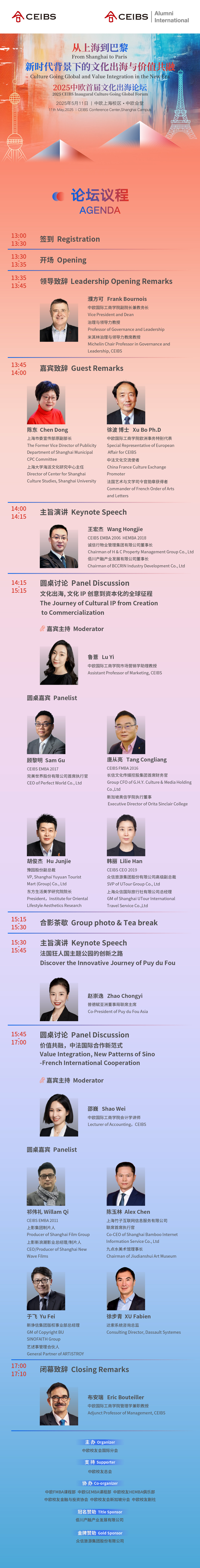【长图文】2025中欧首届文化出海论坛.jpg