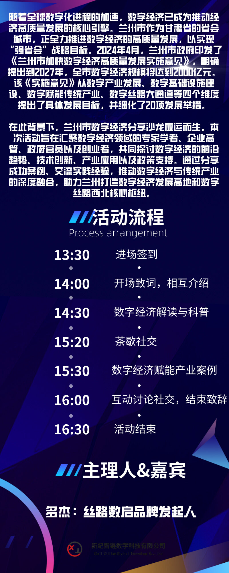 创意科技年会专题科技风长图海报__2025-03-16+18_05_34.jpg