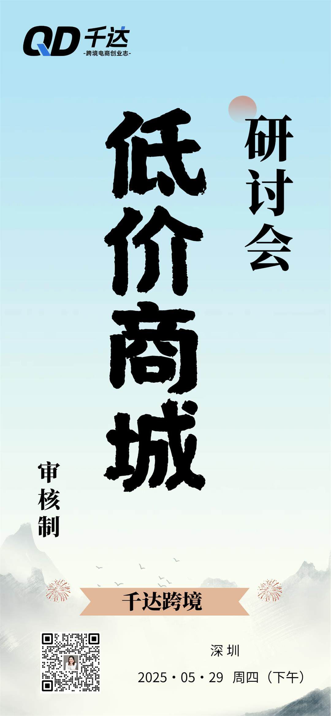 低价商城海报.jpg