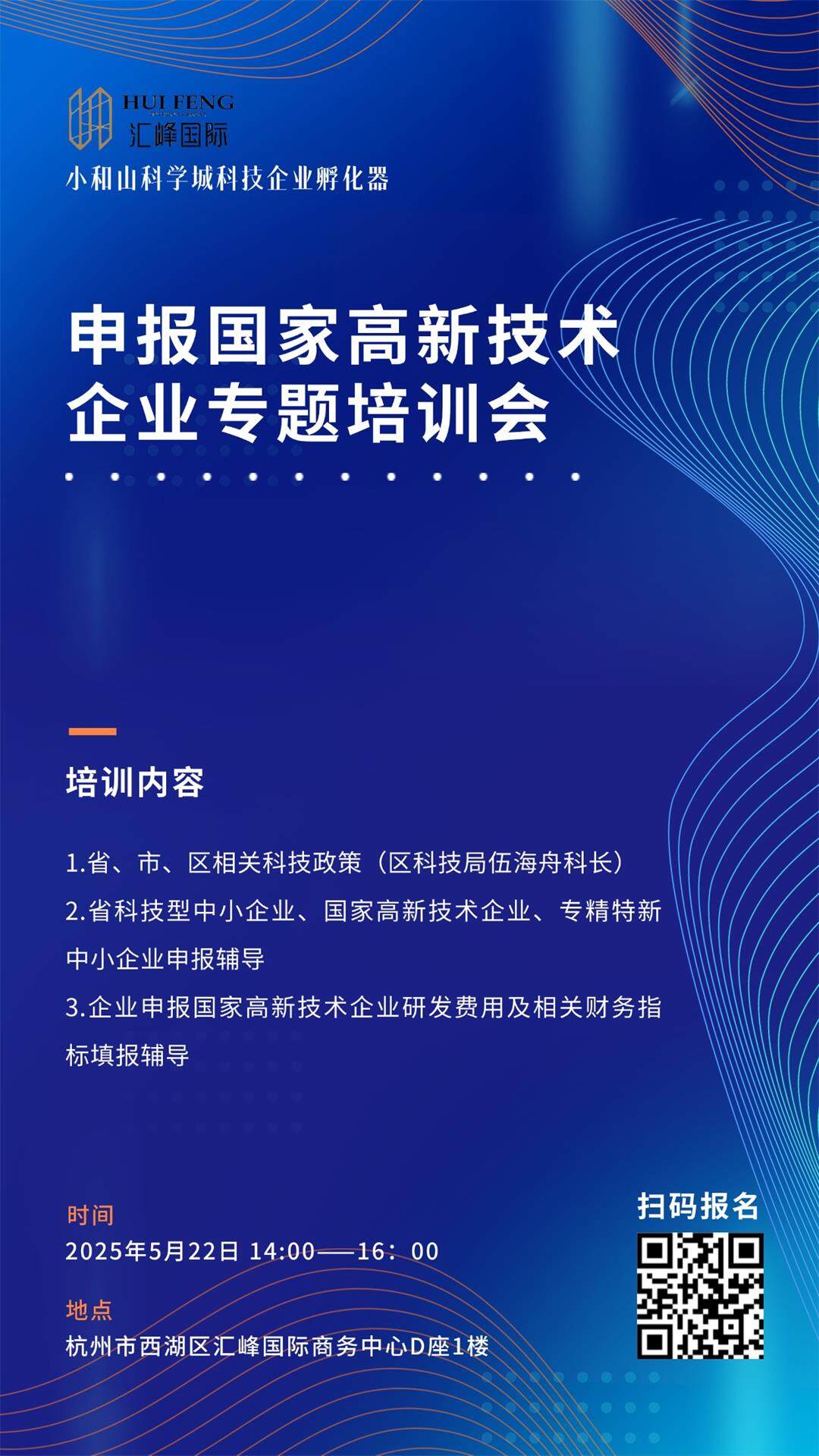 企业新零售招商加盟科技风会议邀请函手机海报.jpg