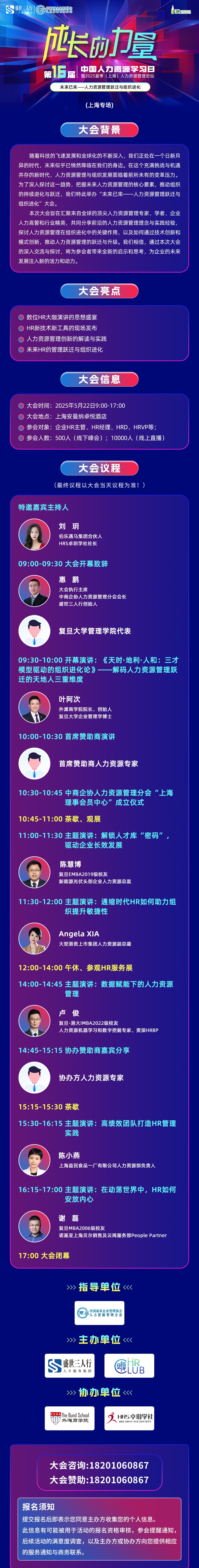 上海大会海报.png