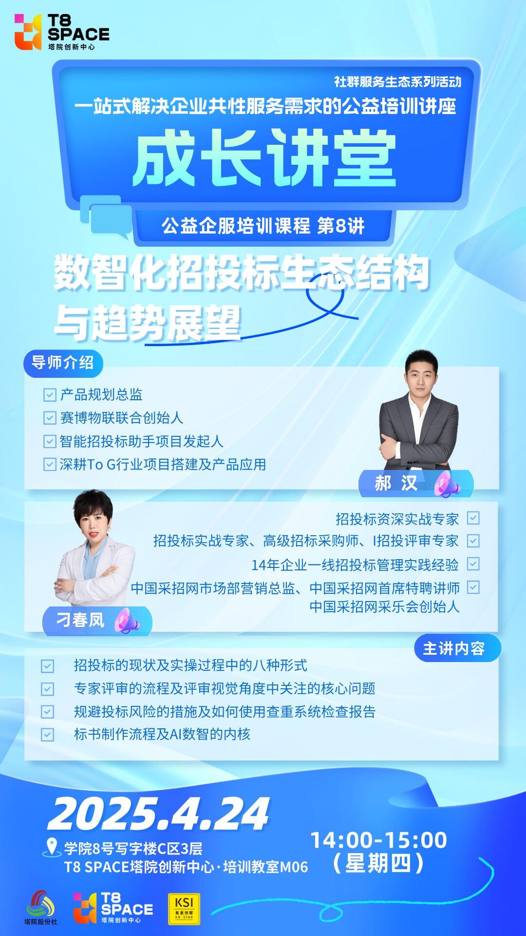第8讲无二维码海报.png