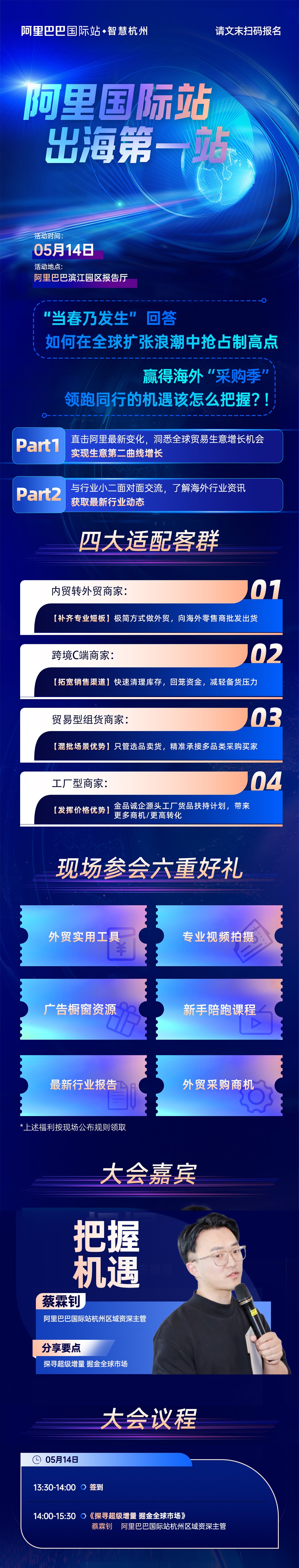 5.14峰会.jpg
