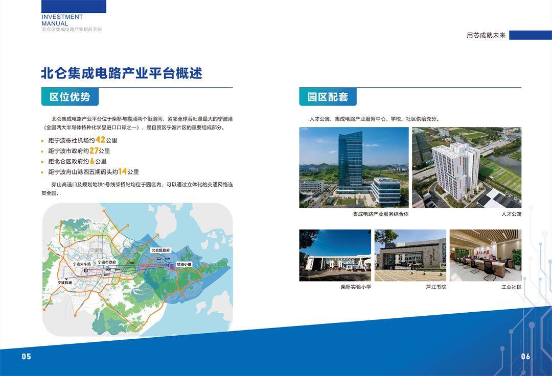 芯港小镇招商手册2025.2.27_页面_05.jpg