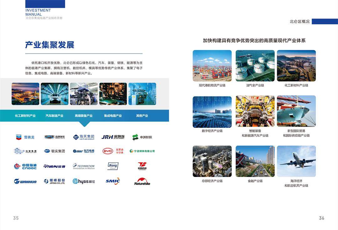 芯港小镇招商手册2025.2.27_页面_20.jpg