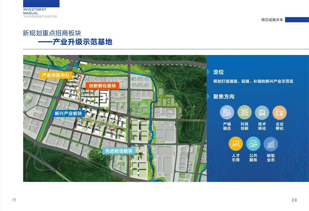 芯港小镇招商手册2025.2.27_页面_12.jpg