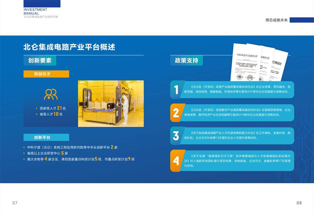芯港小镇招商手册2025.2.27_页面_06.jpg