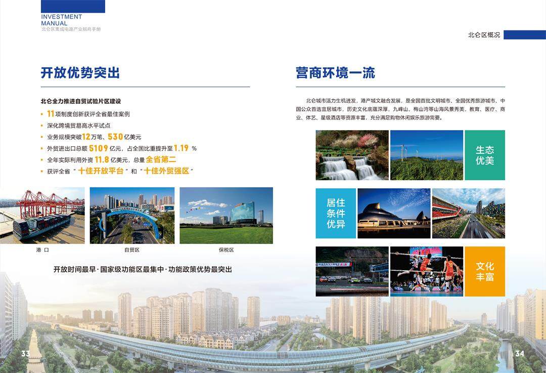 芯港小镇招商手册2025.2.27_页面_19.jpg