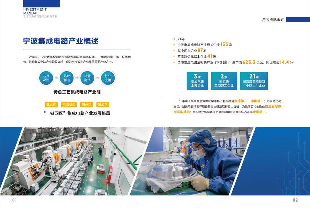 芯港小镇招商手册2025.2.27_页面_03.jpg